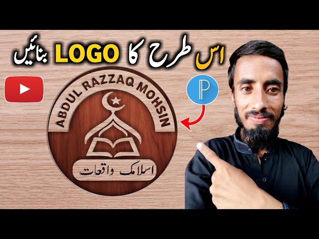 How To Make Professional Logo for Youtube Channel | Logo kaise banaye | islamic logo design