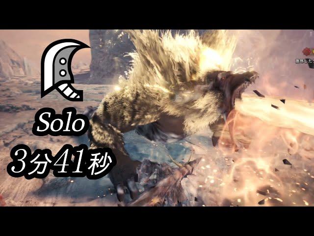 [MHWI] 激昂ラージャン　大剣ソロ　3分41秒　/Furious Rajang Great Sword solo (オトモ、罠無し)