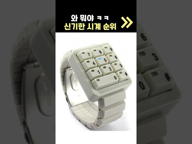 와 갖고 싶다 신기한 시계 랭킹 노래
