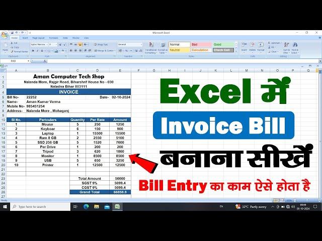 Excel me invoice bill kaise banate hai. How to make bill entry in microsoft excel.