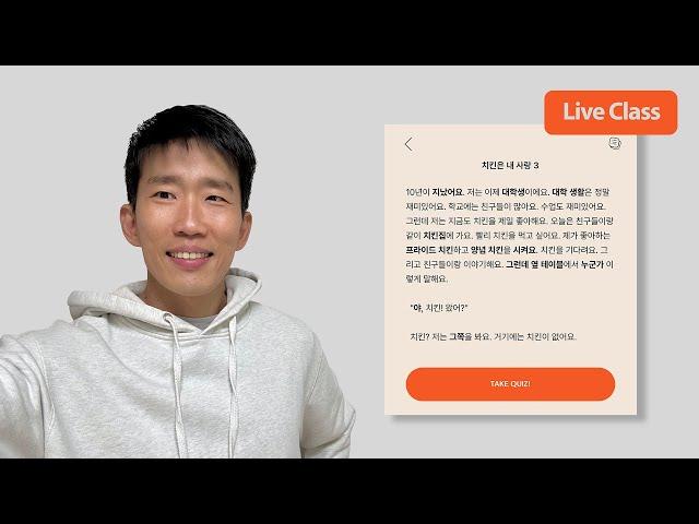 Learn Korean through a Fun Story! (Live Class)