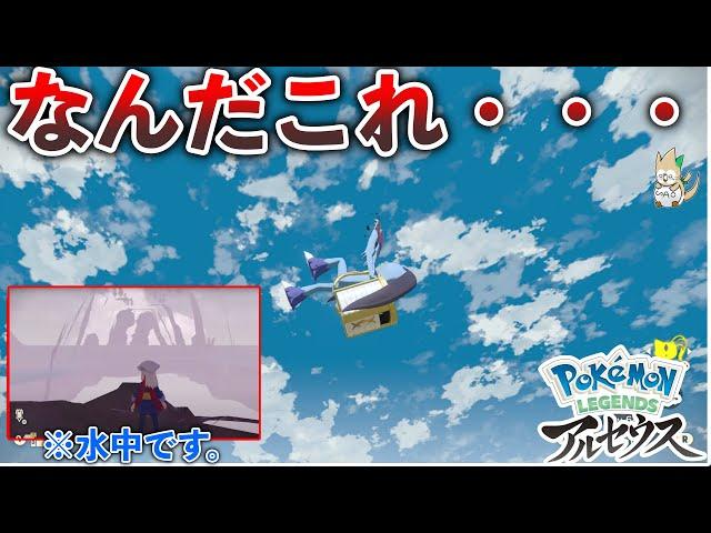 【バグマップ】行けないはずの”海の中”から霧の外に出られるか検証したら変な隠しアイテムあった...【ポケモンレジェンズアルセウス】