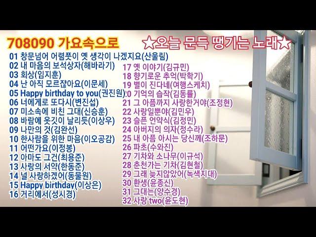 708090 가요속으로 - 오늘 문득 땡기는 노래들(22)