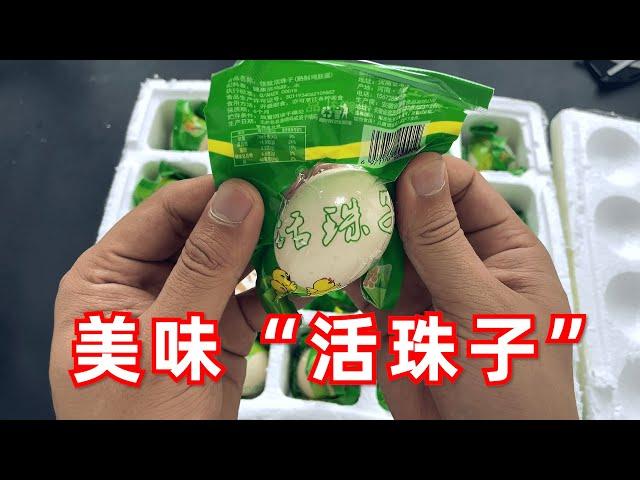 网红活珠子真的好吃吗？据说比老母鸡还鲜！ 【开箱小钻风】