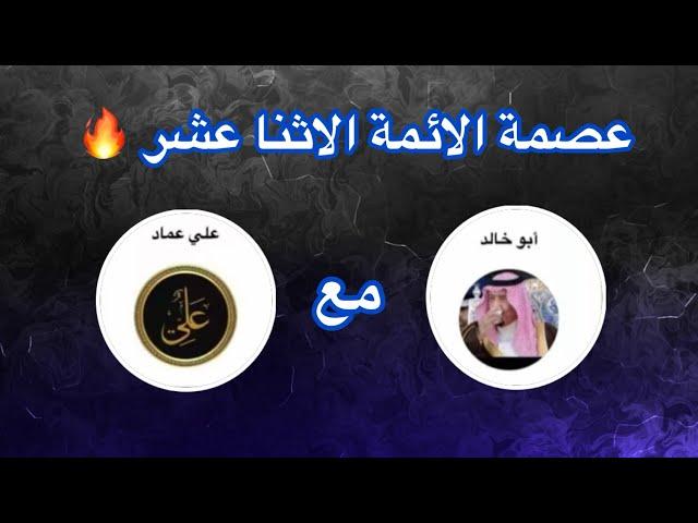 Debate - The Infallibility of the Twelve Imams #Sheikh Abu Khaled and Ali Imad #TikTok #Trend