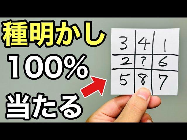 【種明かし】これ考えた人、天才！超簡単に出来る数字当てマジックMagic trick explanation revealed