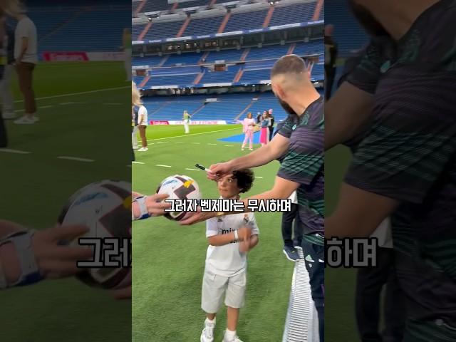 축구선수 벤제마에게 아이가 공을 달라하자 벤제마가 한 행동 #soccer #benzema