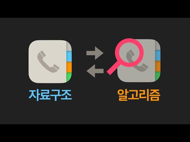 자료구조를 3분만에 이해해보자 | 자료구조 1강