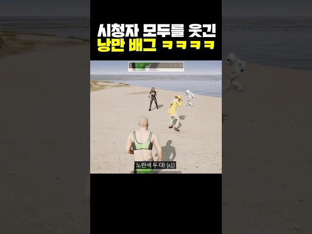 시청자 모두를 웃긴 낭만 배그ㅋㅋㅋㅋ