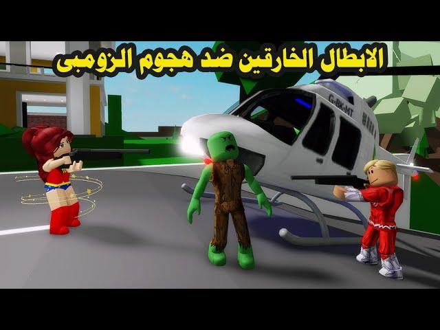 فيلم | الابطال الخارقين ضد هجوم الزومبى المتوحش