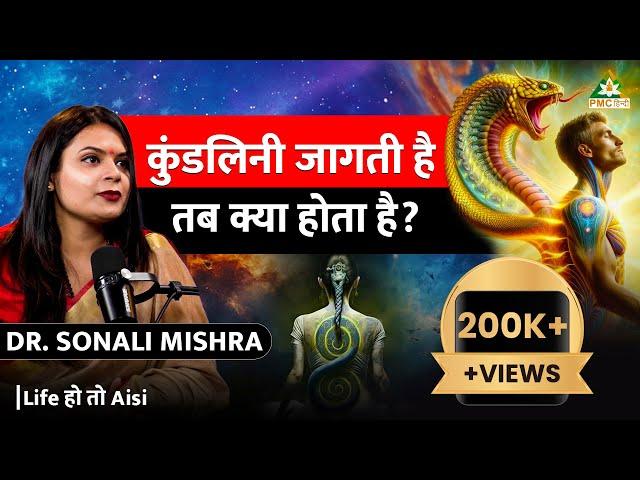 Ancient Science of Kundalini Awakening Explained | ft. Dr. Sonali Mishra | Life Ho Toh Aisi