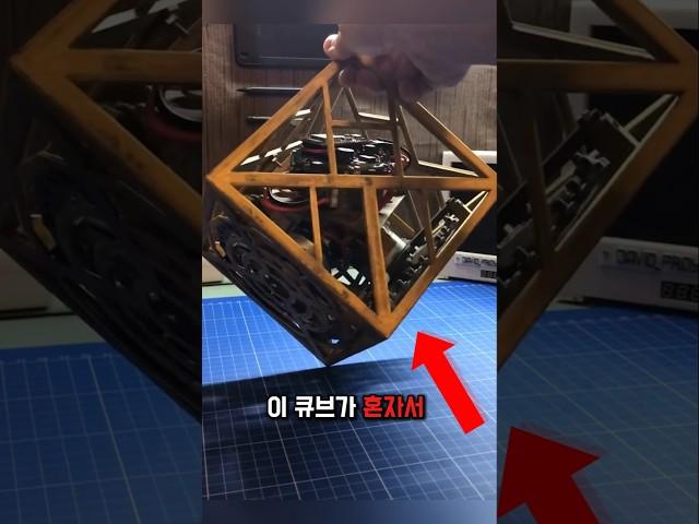 중력을 거스르는 자가균형 큐브의 신기한 능력!