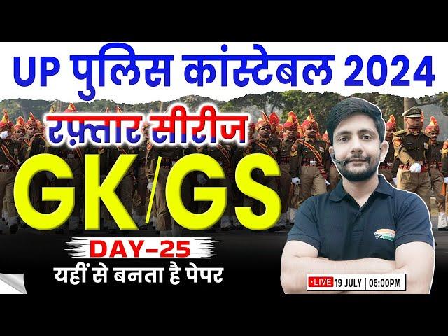 UP Police GK/GS Class | UP Police Constable GK/GS Practice Set 25, UPP GK/GS, UP GK/GS PYQ Ankit Sir