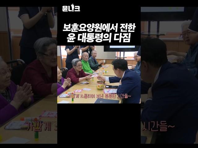 #국가유공자 분들 직접 찾아 #감사 #고마움 전한 #윤석열대통령 #현장영상 #호국보훈의달