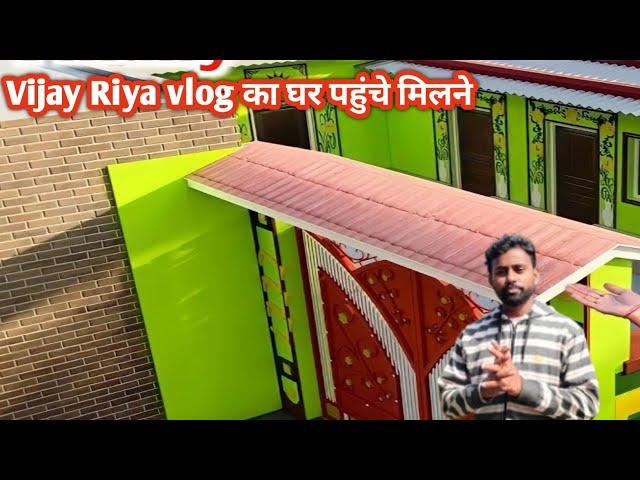 Vijay Riya Vlog का घर पहुंचे मिलने #vijayriyavlogs #dailyvlogs