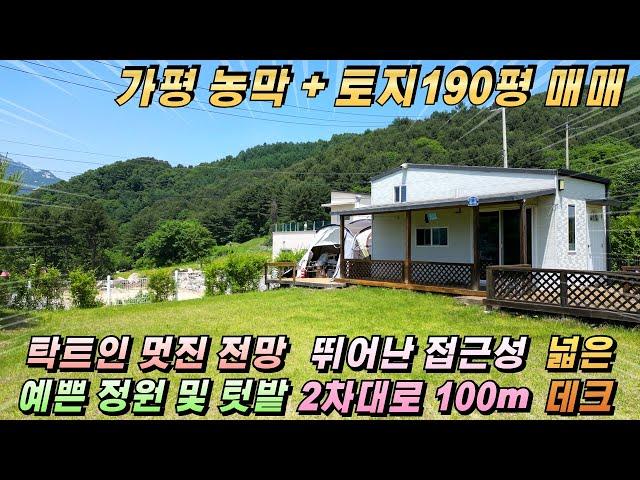 [거래종료][NO.223]가평농막매매 190평(도22평)복층구조 넓은 정원 텃밭 남향 2차대로100미터 주말농장추천#가평농막매매#가평땅매매#가평농막주택#가평농막토지매매#가평농막