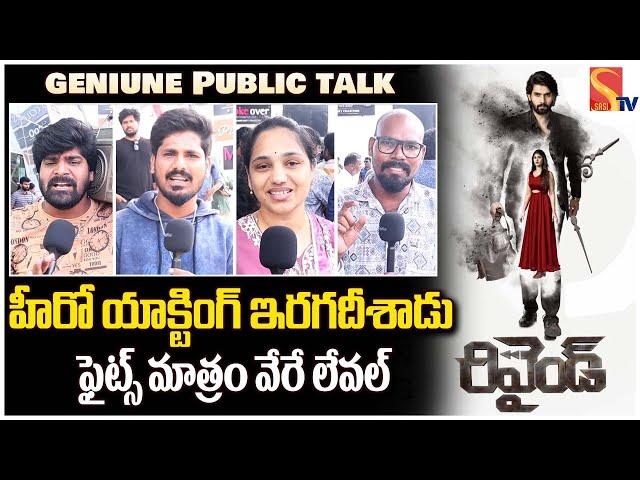 Rewind Movie Genuine Public Talk | Rewind Movie Review | Amrutha Chowdary | Sai Ronak | Sasi Tv