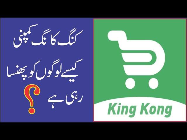 King Kong | King Kong App Review | King Kong Earning App | online earning without investment