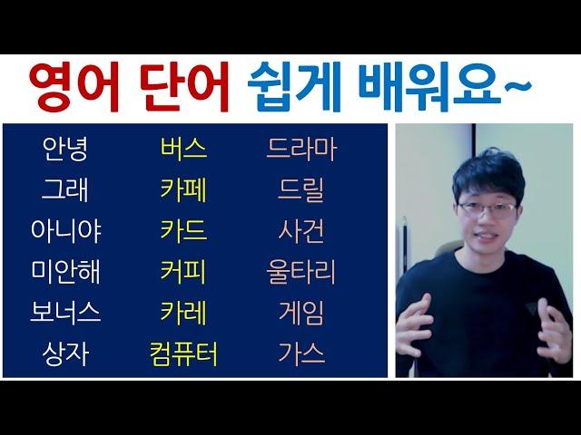 제일 쉬운 영어 단어 수업 / 진짜 왕초보 전용 입니다^^