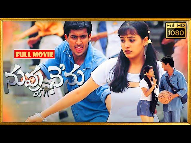 Uday Kiran, Anita, Sunil, Teja Blockbuster FULL HD Romance Drama | Kotha Cinemalu