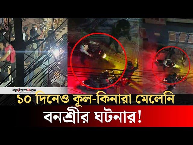 বনশ্রীতে সোনা লু*ট: ছি*নতাইয়ে ব্যবহৃত ৩ মোটরসাইকেলের ছিল না নম্বর প্লেট | Gold Loot in Banasree