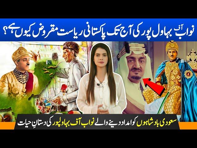 Sadeq M Khan Abbasi; Nawab of Bahawalpur Biography| Billionaire Nawab who used to aid to Saudi kings