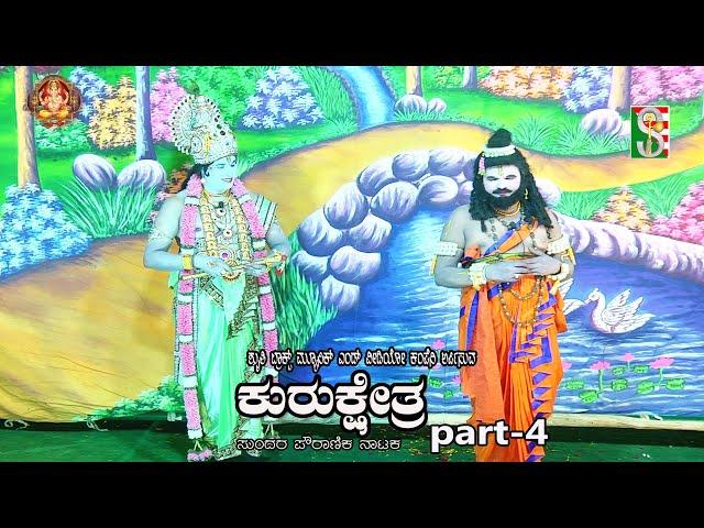 ಕುರುಕ್ಷೇತ್ರ ನಾಟಕ ಭಾಗ-4 ಆಲನಹಳ್ಳಿ, ಮೈಸೂರು Kurukshetra Drama Part-4 Alanahalli, Mysuru