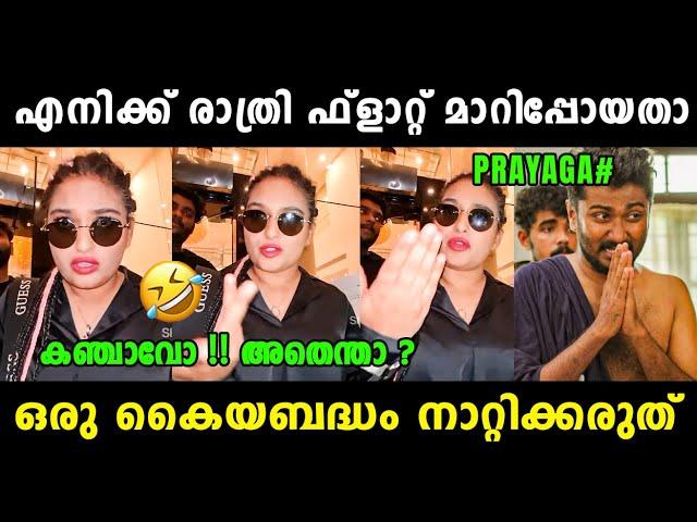 പ്രയാഗ അറിയാതെ സത്യങ്ങൾ വിളിച്ചു പറഞ്ഞു  Prayaga Martin Latest Interview | Prayaga | Vyshnav Trolls