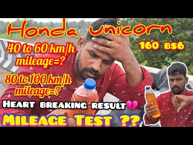 Honda unicorn 160 Bs6 Mileage Test Tamil|Honda unicorn 160 BS6 வாங்கலாமா?? Honda unicorn BS6 மைலேஜ்?