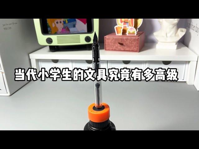 当代小学生的文具究竟有多高级？| 谭井同学