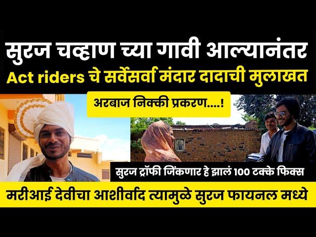 Act Riders चे सर्वेसर्वा मंदार दादाची मुलाखत | Suraj Chavan | Big Boss Marathi | Act Riders