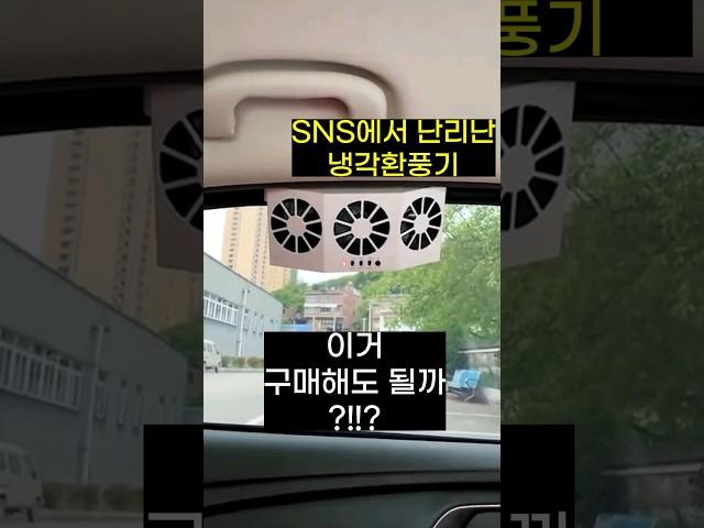 여름만 되면 등장하는 냉각환풍기