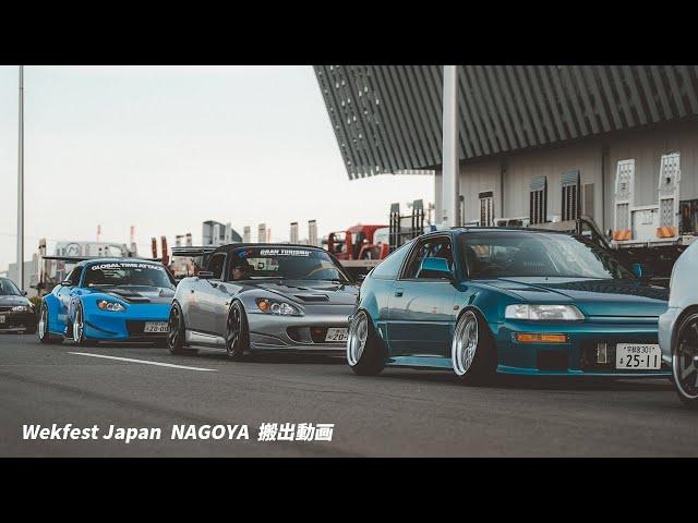 Wekfest Japan  2024 NAGOYA 搬出動画  離場畫面  | Roll Out  | 4K | STANCE | JDM | USDM |