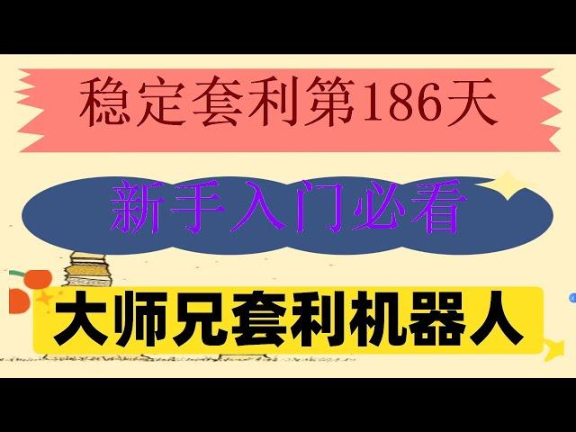 #量化交易策略 #智能機器人 #加密貨幣。#網格交易全攻略##okx教程，#套利usdt #网格|#自动化交易策略。#网格交易设定|#欧易##交易策略回测,量化复权机制介绍|【欧易怎麽赚钱】欧易跟