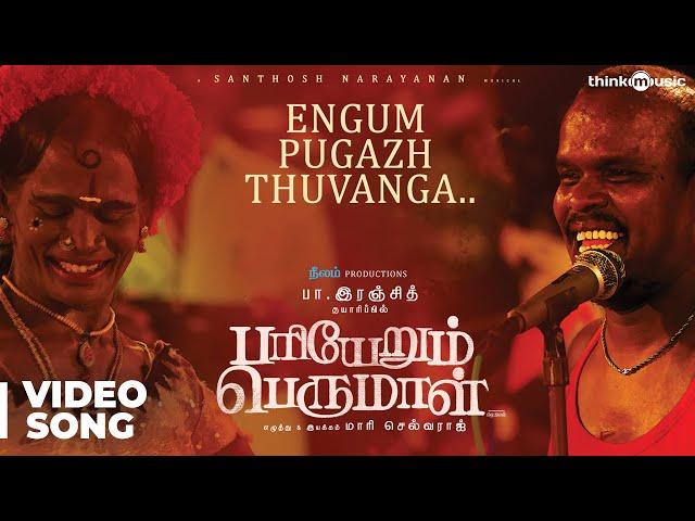 Pariyerum Perumal | Engum Pugazh Video Song | Santhosh Narayanan | Pa Ranjith | Mari Selvaraj