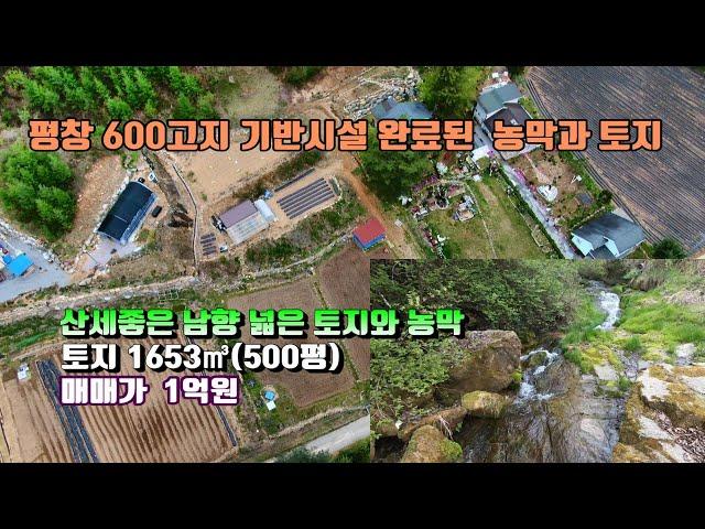 (평창 토지 농막) 매번13284 평창 방림면소재 산자락600고지 기반시설완료된 토지 농막매매입니다(평창 방림부동산)