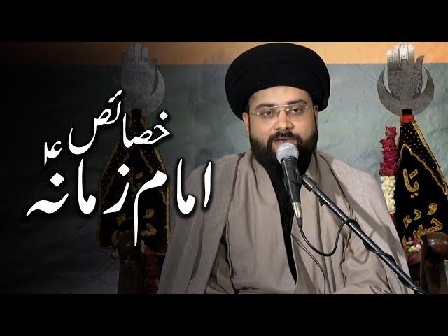 Khasais e Imam e zamana aj | Maulana Syed Raza Haider Rizvi