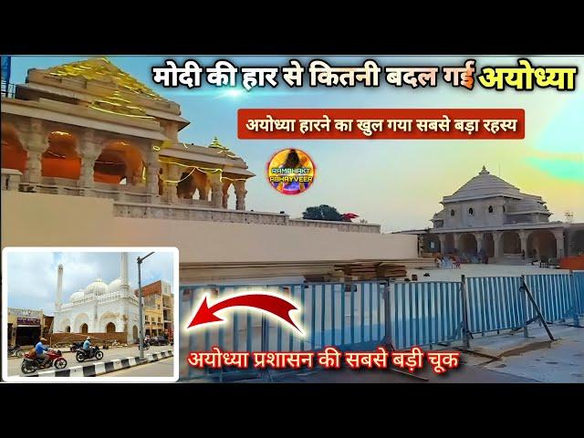 मोदी की हार से कितनी बदल गई अयोध्या Exclusive New Update|Rammandir|Ayodhya development projects