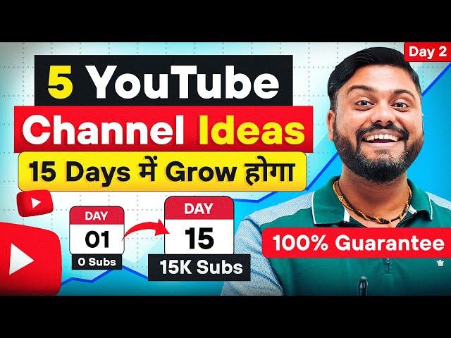 15 Days में Grow होने वाले Channel Ideas || Top 5 Youtube Channel Ideas || Earn Through Youtube