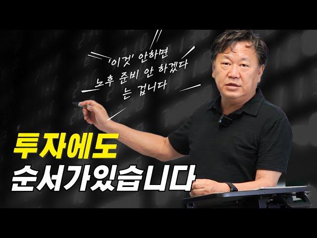 투자의 순서