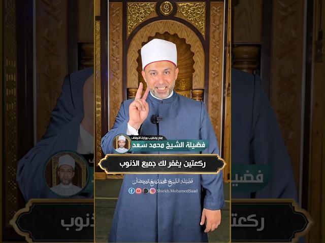 ركعتين يغفروا جميع الذنوب #الصلاة #الذنوب #التوبه