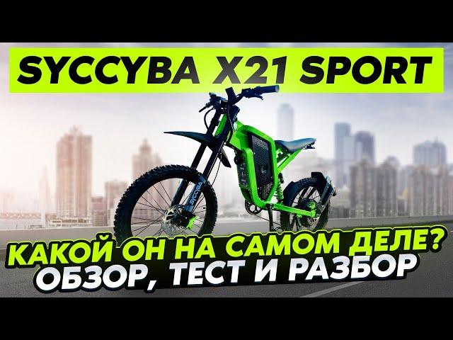  Syccyba X21 Sport: Обзор, который вы ждали! 