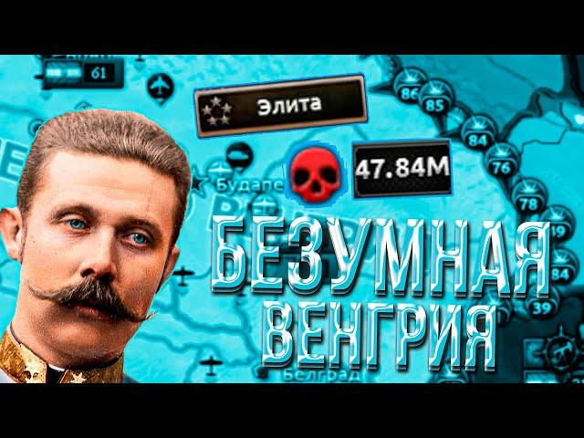 ВЕНГРИЯ В НОВОМ ДЛС HEARTS OF IRON 4 Götterdämmerung