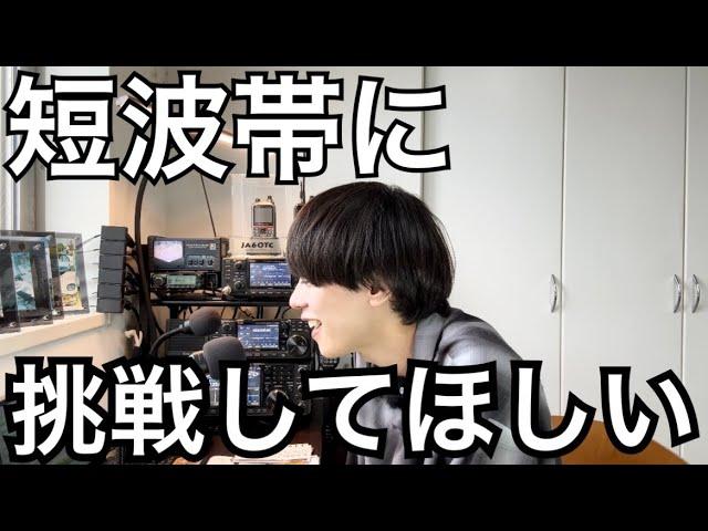 短波帯には『感動』がたくさん待っています。