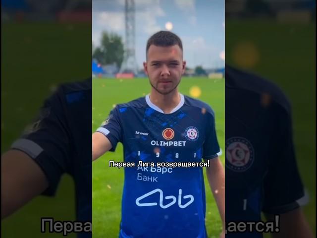 Лучшая Лига Мира вернулась! #перваялига #футбол