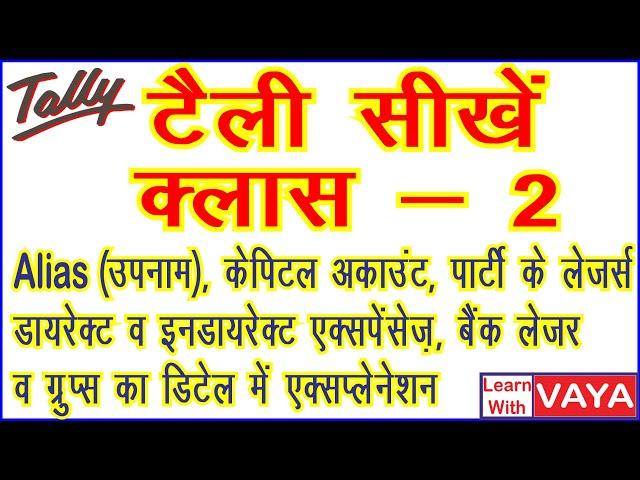 tally kaise sikhe hindi me How to Learn Tally टैली कैसे सीखें Tally ERP9 Tally Tutorial in Hindi