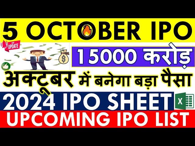 UPCOMING IPO 2024 IN INDIA IPO NEWS LATEST • NEW IPO COMING IN STOCK MARKET•  OCTOBER NOVEMBER LIST