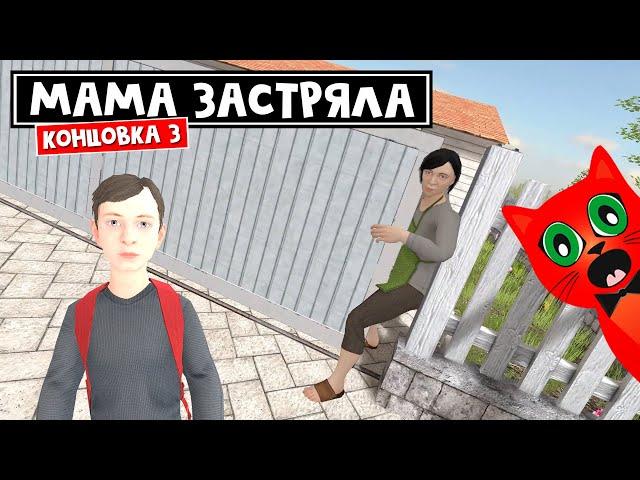 САМАЯ СЛОЖНАЯ КОНЦОВКА в игре СКУЛБОЙ | Schoolboy Runaway | КОНЦОВКА 3 в игре про ШКОЛЬНИКА