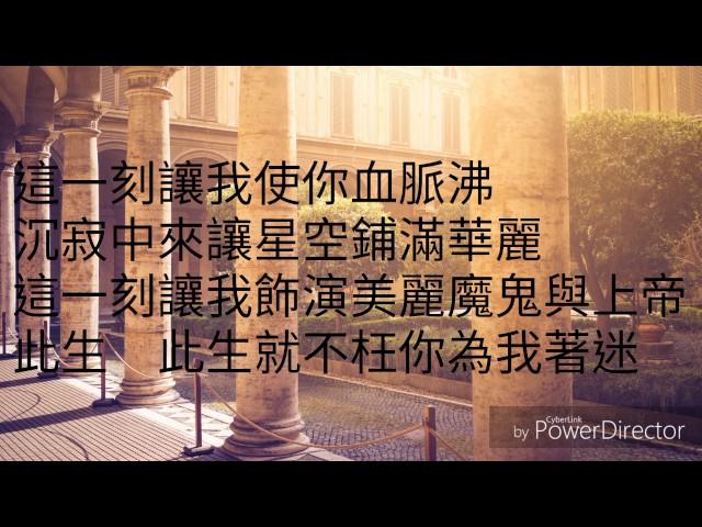 華麗舞台-草蜢(歌詞版)