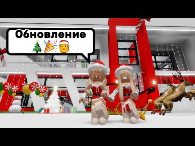 РОЖДЕСТВЕНСКО-НОВОГОДНЕЕОБНОВЛЕНИЕ В БРУКХЕЙВЕН РП#brookhaven